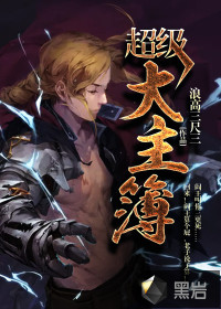 Super large master book