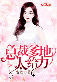 President Daddy is too powerful