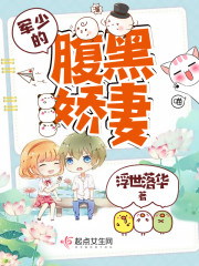 The black-bellied wife of the military youth