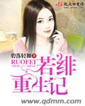 Ruofei Rebirth