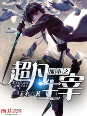 The transcendent ruler of the city