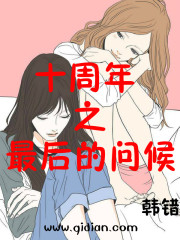 Final greetings for the 10th anniversary