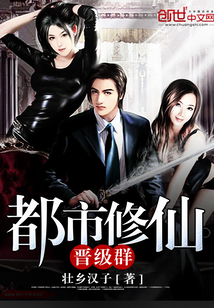 Urban Immortal Cultivation Promotion Group