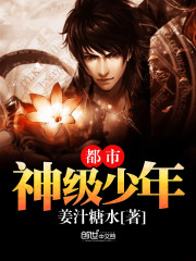 Urban god-level teenager