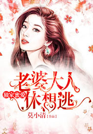 Exclusive honey love: My wife doesn't want to escape