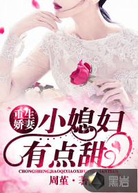 Reborn Wife: Little daughter-in-law, a little sweet