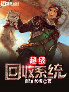 Super Recycling System