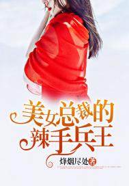 The spicy soldier king of the beautiful president