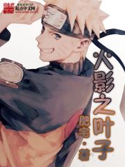 Hokage's Leaf