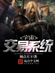 Cosmic trading system