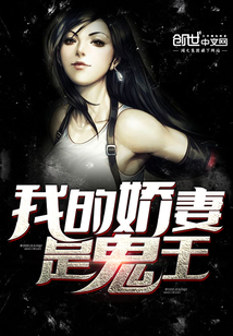 My wife is a ghost king