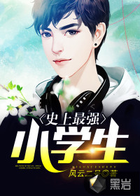 The strongest elementary school student in history