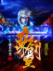 Sword Emperor of the Nine Realms