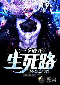 One punch breaks the road of life and death