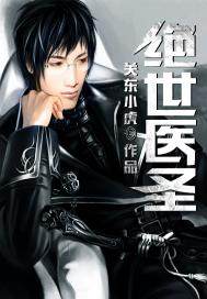 Peerless Doctor Saint