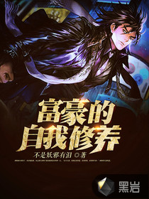 The self-cultivation of the rich