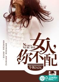 Woman, you are not worthy