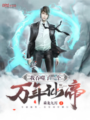 I devoured a 10,000-year-old Immortal Emperor