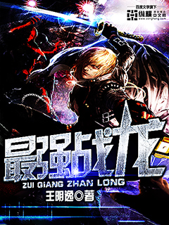 The strongest battle dragon