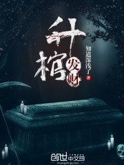 Raise the coffin to make a fortune