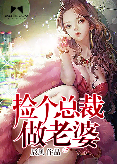 Pick up a president to be a wife