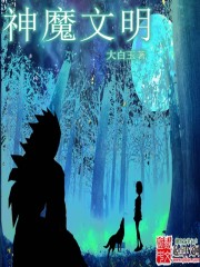 Civilization of gods and demons