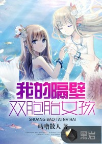 The twin girls next door to me