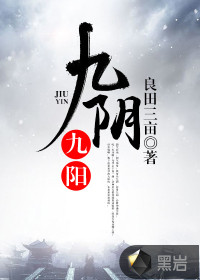 Nine yin and nine yang