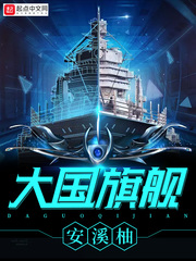 The flagship of a great power