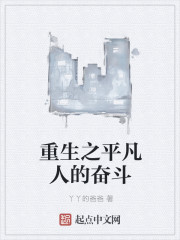 The struggle of ordinary people who are reborn