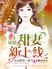 Reborn Warm Marriage: Sweet Wife, newly launched