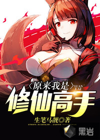 It turns out that I am a master of cultivating immortals