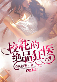 The best mad doctor of the school flower