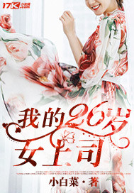 My 26-year-old female boss