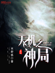 The Divine Bureau of Heavenly Machines