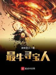 The best treasure hunter