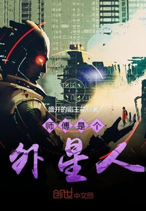 The master is an alien