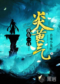 I have a breath of hot yellow gas