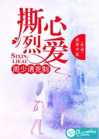 Heart-rending love: Zhou Shao, please refrain from it