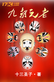 Patriarch of the Nine Dynasties