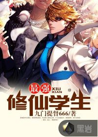 The strongest immortal cultivator