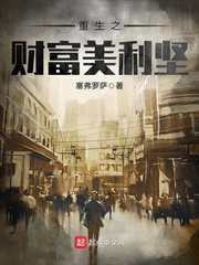 The wealth of rebirth in the United States