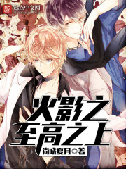 The Hokage's Supremacy