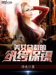 The beautiful president's bodyguard