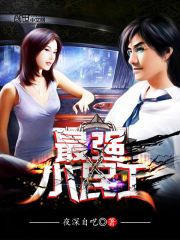 The strongest small migrant worker