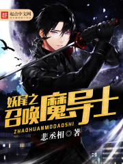 The summoning sorcerer of the Demon Tail