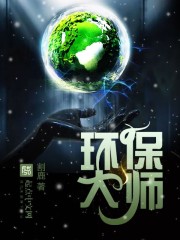 Master of the environment