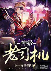 God-level veteran driver