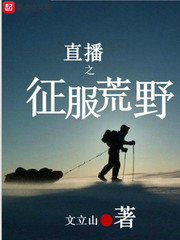 Live Stream: Conquest of the Wilderness