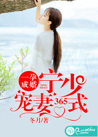 One pregnancy and marriage: Ning Shao's favorite wife 365 style